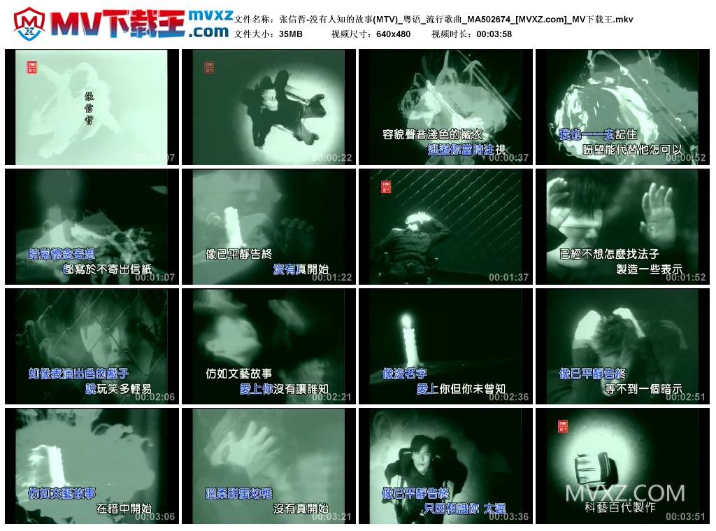 张信哲-没有人知的故事(MTV)_粤语_流行歌曲_MA502674